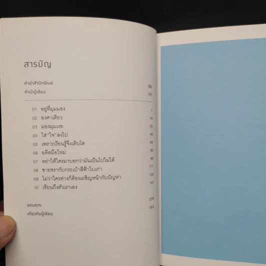เพราะเรียนรู้จึงเติบโต - อะนะ รูปที่ 6