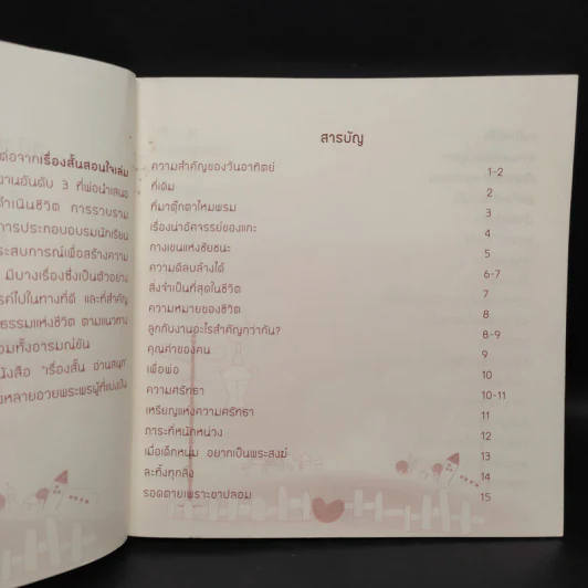 เรื่องสั้น...อ่านสนุก - พ่อมี้ รูปที่ 6