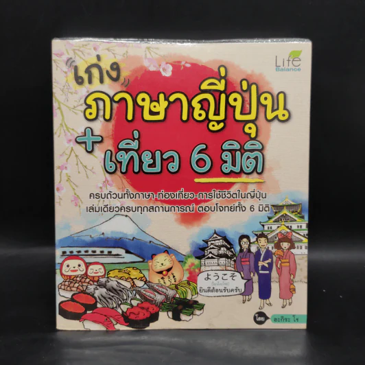 เก่งภาษาญี่ปุ่น + เที่ยว 6 มิติ - อะกิระ โช รูปที่ 1