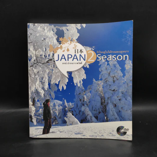 Japan 2 Season - ธรณ์ ธำรงนาวาสวัสดิ์ รูปที่ 1