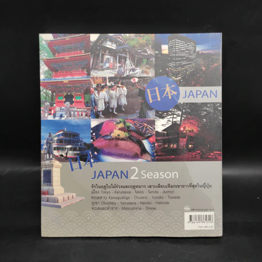 Japan 2 Season - ธรณ์ ธำรงนาวาสวัสดิ์ รูปที่ 3