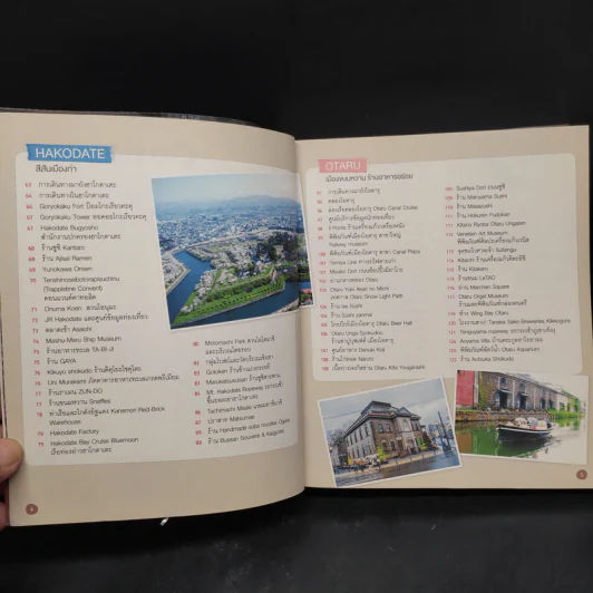 ตะลุยฮอกไกโด Hokkaido รูปที่ 6