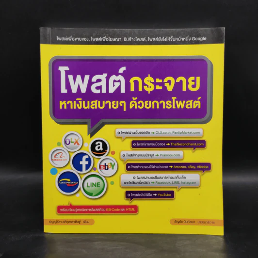 โพสต์กระจาย หาเงินสบายๆ ด้วยการโพสต์ - ธัญญ์ธีรา อภิกุลวราศิษฐ์ รูปที่ 1