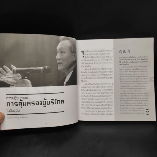 Consumer Dialogue บทเรียนและบันทึกการต่อรองเพื่อสิทธิผู้บริโภค พ.ศ.2551 รูปที่ 7