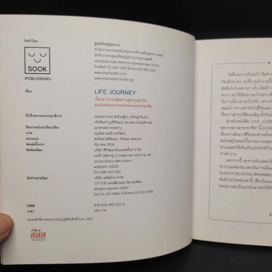 Life Journey เรื่องราวการเดินทางสู่ความสำเร็จของไอดอลจากหลากหลายสาขาอาชีพ รูปที่ 5