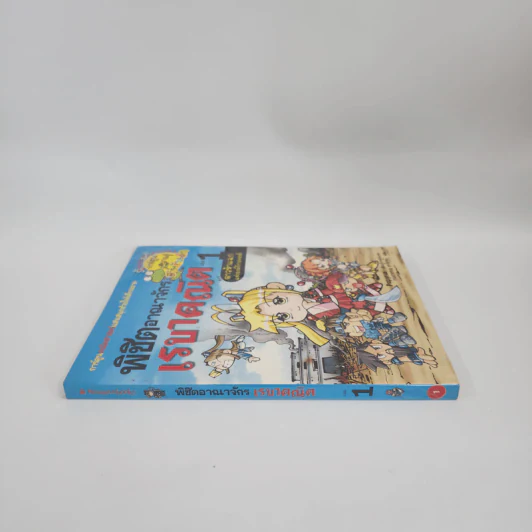 พิชิตอาณาจักรเรขาคณิต เล่ม 1 รูปที่ 2