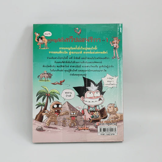 ผจญภัยในทวีปแอฟริกา เล่ม 1 รูปที่ 3