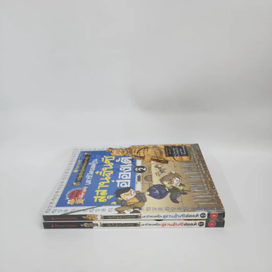 เอาชีวิตรอดในสุสานจิ๋นซีฮ่องเต้ เล่ม 1-2 รูปที่ 2