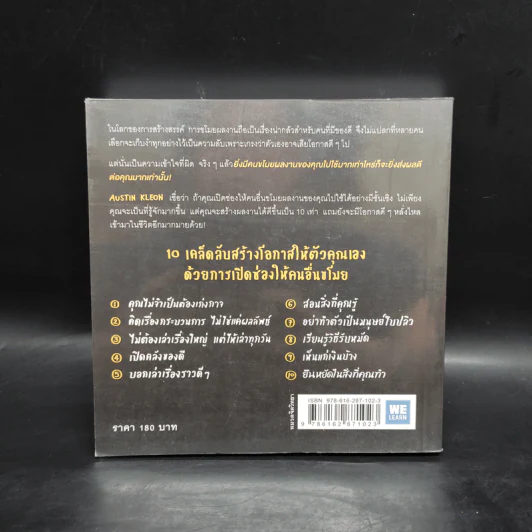 มีของดีต้องให้คนอื่นขโมย - Austin Kleon รูปที่ 2