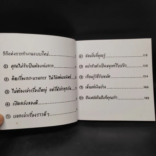 มีของดีต้องให้คนอื่นขโมย - Austin Kleon รูปที่ 6