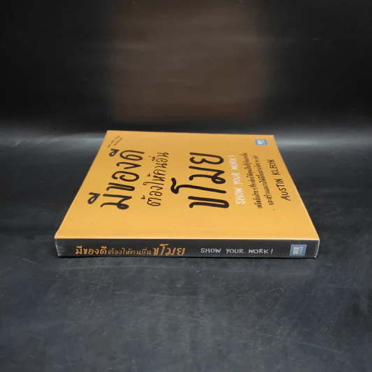 มีของดีต้องให้คนอื่นขโมย - Austin Kleon รูปที่ 3