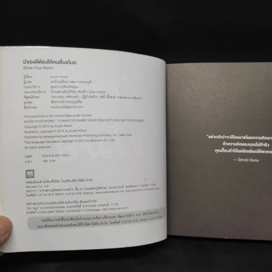 มีของดีต้องให้คนอื่นขโมย - Austin Kleon รูปที่ 5