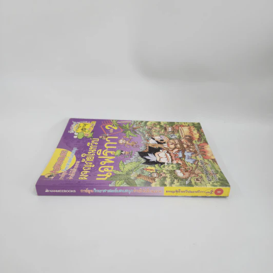 ผจญภัยในทวีปแอฟริกา เล่ม 2 รูปที่ 2