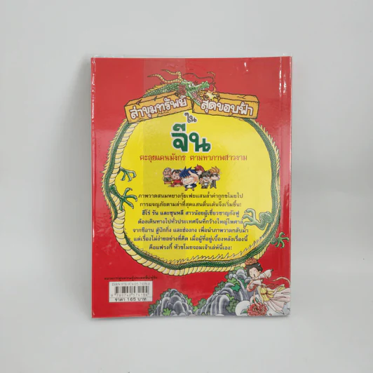 ล่าขุมทรัพย์สุดขอบฟ้าในจีน รูปที่ 3