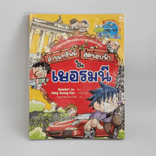 ล่าขุมทรัพย์สุดขอบฟ้าในเยอรมนี รูปที่ 1