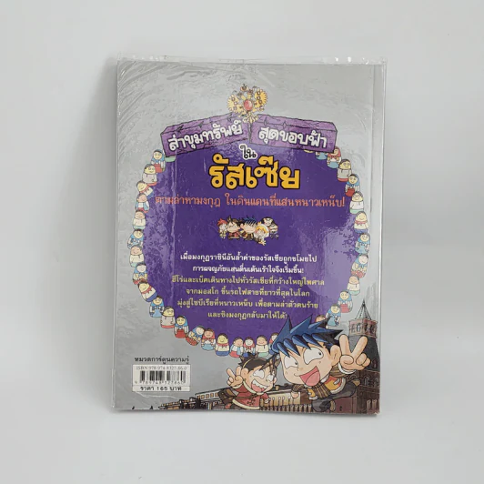 ล่าขุมทรัพย์สุดขอบฟ้าในรัสเซีย รูปที่ 3