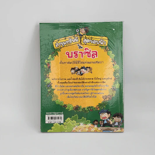 ล่าขุมทรัพย์สุดขอบฟ้าในบราซิล รูปที่ 3