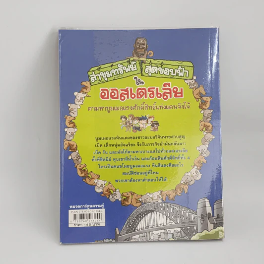 ล่าขุมทรัพย์สุดขอบฟ้าในออสเตรเลีย รูปที่ 3