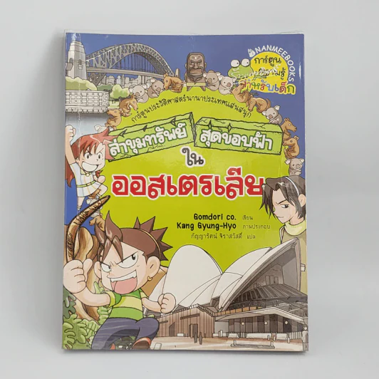 ล่าขุมทรัพย์สุดขอบฟ้าในออสเตรเลีย รูปที่ 1