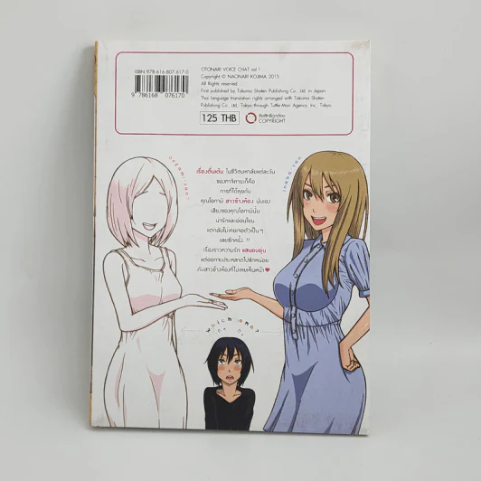 เสียงกระซิบรักจากคนข้างห้อง เล่ม 1 รูปที่ 3
