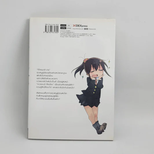 โถโถโถ แม่คุณหนู เล่ม 1 รูปที่ 3