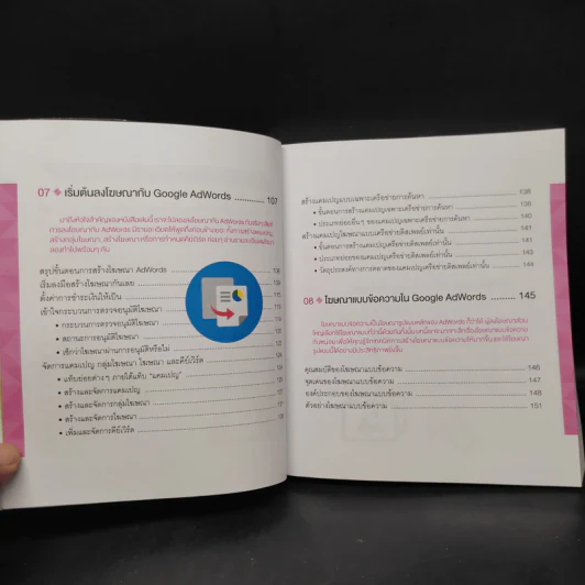ลงโฆษณา Google AdWords ผมทำได้ คุณก็ทำได้ - ธัญธัช นันท์ชนก รูปที่ 9