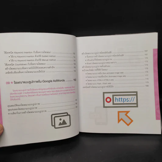 ลงโฆษณา Google AdWords ผมทำได้ คุณก็ทำได้ - ธัญธัช นันท์ชนก รูปที่ 10