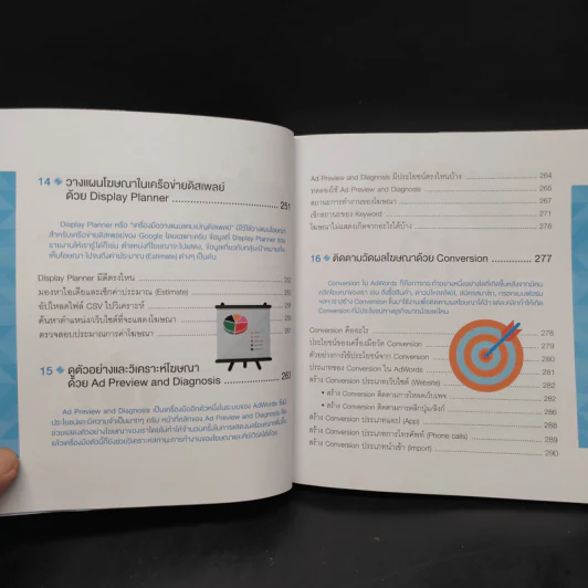 ลงโฆษณา Google AdWords ผมทำได้ คุณก็ทำได้ - ธัญธัช นันท์ชนก รูปที่ 13