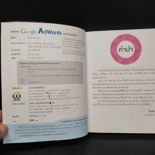 ลงโฆษณา Google AdWords ผมทำได้ คุณก็ทำได้ - ธัญธัช นันท์ชนก รูปที่ 5