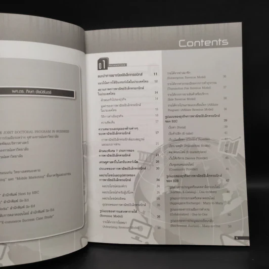 E-Commerce และ Online Marketing รูปที่ 6