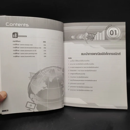 E-Commerce และ Online Marketing รูปที่ 9