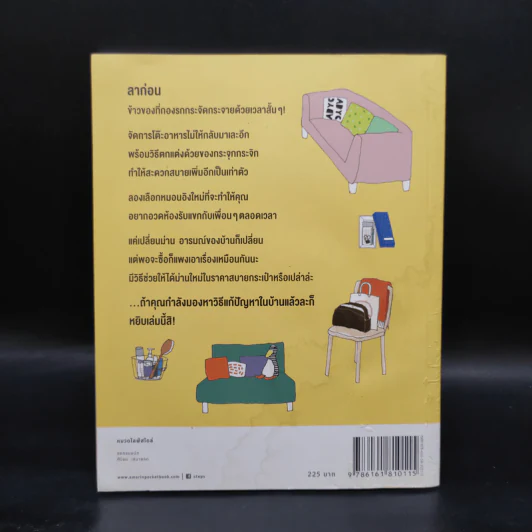 ไอเดียจัดบ้าน สวยสะอาดสะอ้าน ไม่ต้องมโน - ยูกิ คาวาคามิ รูปที่ 2