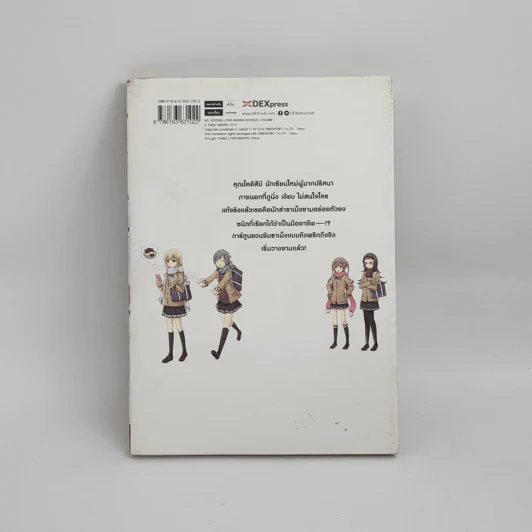 โคอิสึมิซังกับราเม็งชามโปรด เล่ม 1 รูปที่ 3
