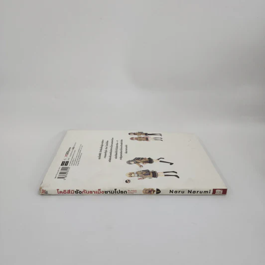 โคอิสึมิซังกับราเม็งชามโปรด เล่ม 1 รูปที่ 2