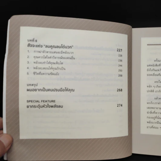 เสริมพลังลบ NeEnergy - หลิน ยู่ เซิ่ง รูปที่ 8