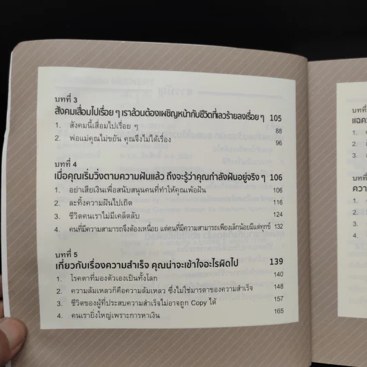 เสริมพลังลบ NeEnergy - หลิน ยู่ เซิ่ง รูปที่ 6