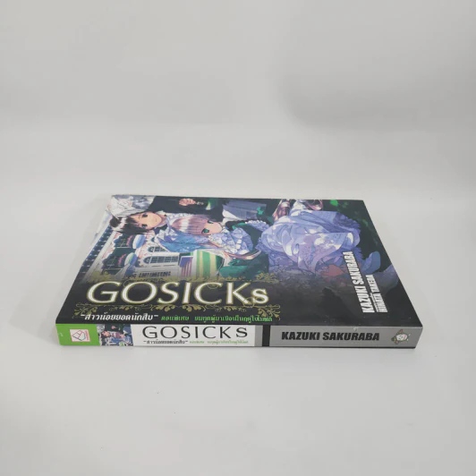 GOSICK สาวน้อยยอดนักสืบ ตอนพิเศษ ยมทูตผู้มาเยือนในฤดูใบไม้ผลิ รูปที่ 2