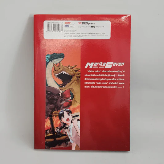 Marika Seven มาริกะ เซเว่น เล่ม 1 รูปที่ 3
