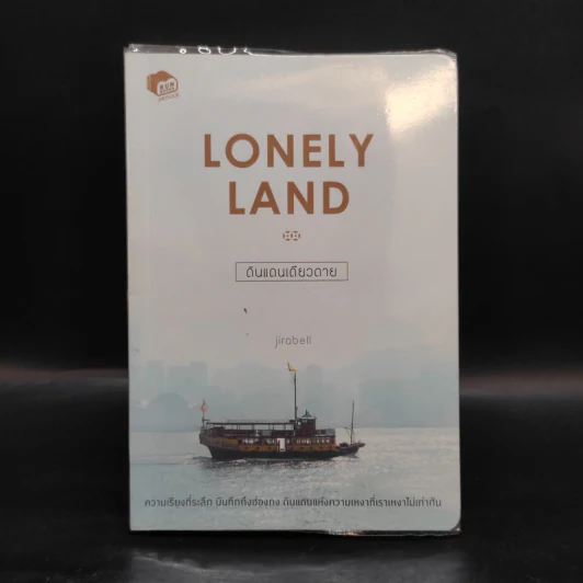 Lonely Land ดินแดนเดียวดาย - Jirabell รูปที่ 1