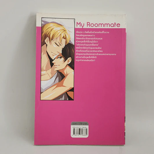 นิยายวาย My Roommate ห้องนี้มีแต่รัก - Lady Hemish รูปที่ 3