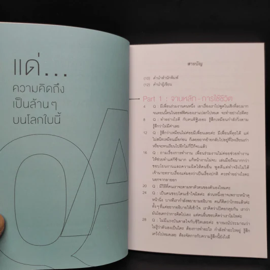 ยากกว่าการได้มาคือการรักษาไว้ - คิดมาก รูปที่ 6