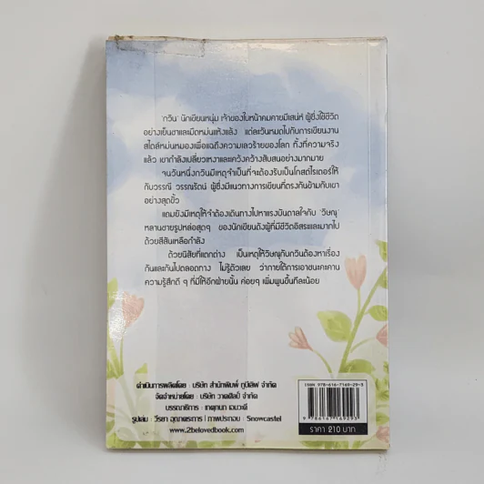 นิยายวาย Hopeful and Hopeless วรรณกรรม (รัก) จำเป็น - บุรุษชายขอบ รูปที่ 3