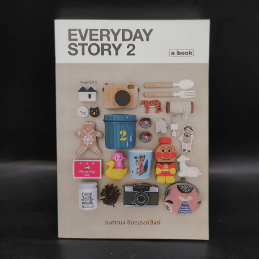 Everyday Story 2 - วงศ์ทนง ชัยณรงค์สิงห์ รูปที่ 1