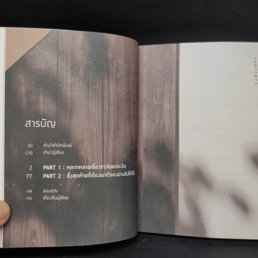 ปล่อยให้เวลาได้ทำหน้าที่ของมัน - ไอ่เป็ด รูปที่ 6