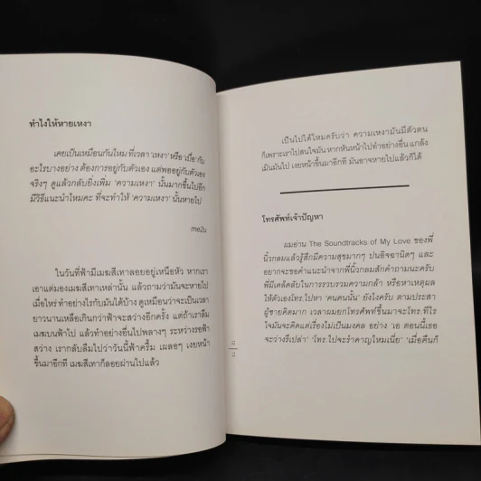 In Love We Fall คำตอบของความรัก - นิ้วกลม รูปที่ 7