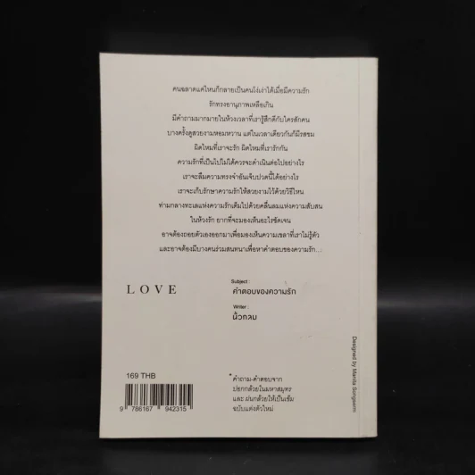 In Love We Fall คำตอบของความรัก - นิ้วกลม รูปที่ 2