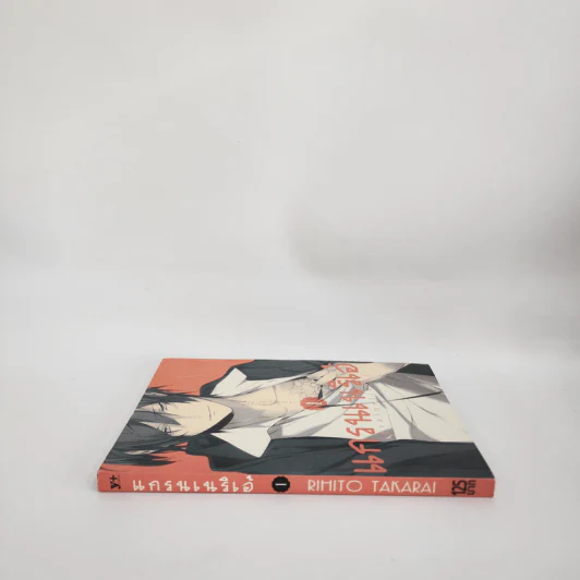 แกรนเนริเอ้ Graineliers เล่ม 1 รูปที่ 2
