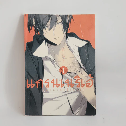 แกรนเนริเอ้ Graineliers เล่ม 1 รูปที่ 1