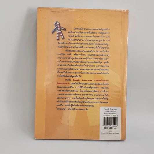 Speak American สารพันเกร็ดภาษาและวัฒนธรรมอเมริกัน รูปที่ 3