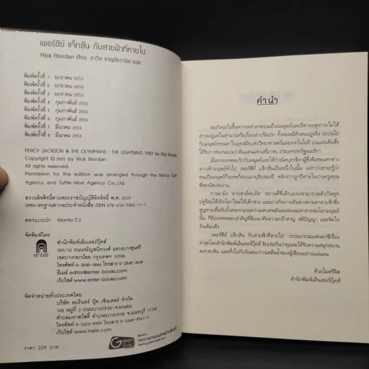 Percy Jackson Collection เพอร์ซีย์ แจ็กสัน ภาค 1-5 + บันทึกมนุษย์กึ่งเทพ + แฟ้มลับมนุษย์กึ่งเทพ รูปที่ 5